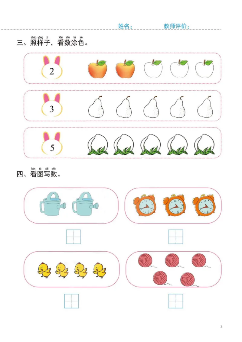 幼小衔接一日一练2：数学（44页）_幼小衔接全套_7.幼小衔接全套_20、一日一练