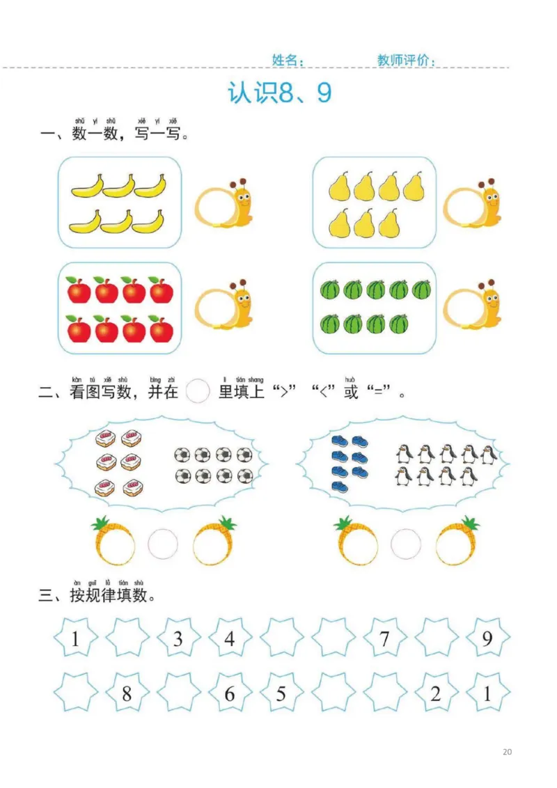 幼小衔接一日一练2：数学（44页）_幼小衔接全套_7.幼小衔接全套_20、一日一练