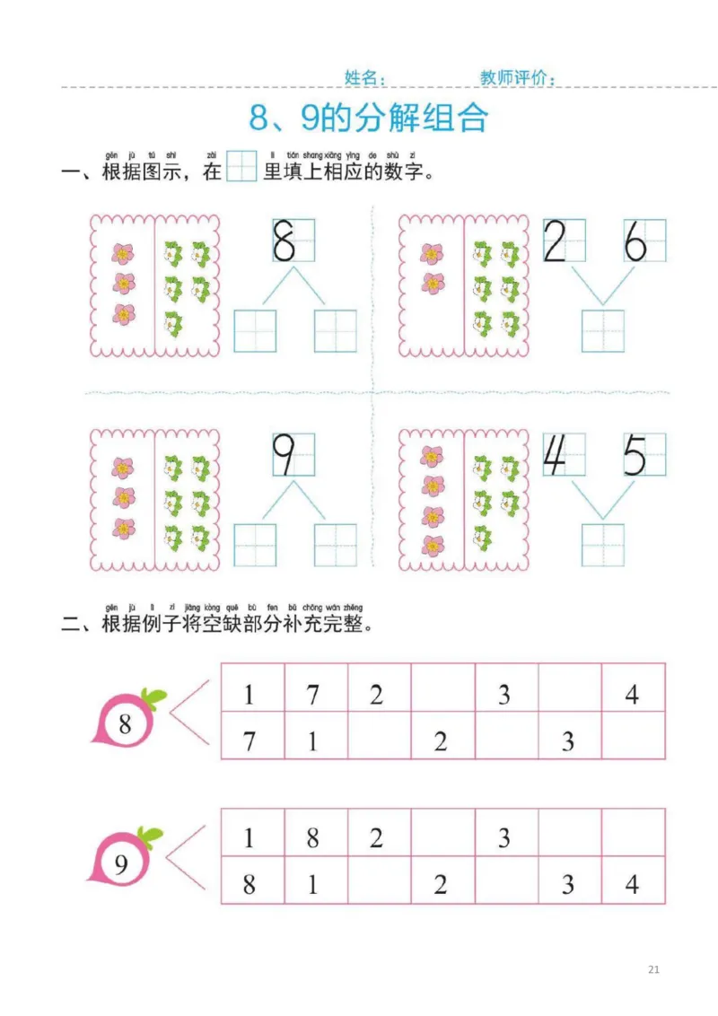 幼小衔接一日一练2：数学（44页）_幼小衔接全套_7.幼小衔接全套_20、一日一练
