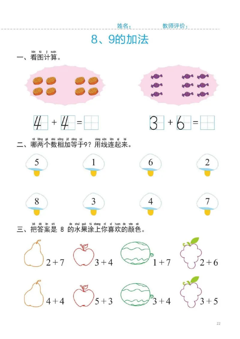 幼小衔接一日一练2：数学（44页）_幼小衔接全套_7.幼小衔接全套_20、一日一练