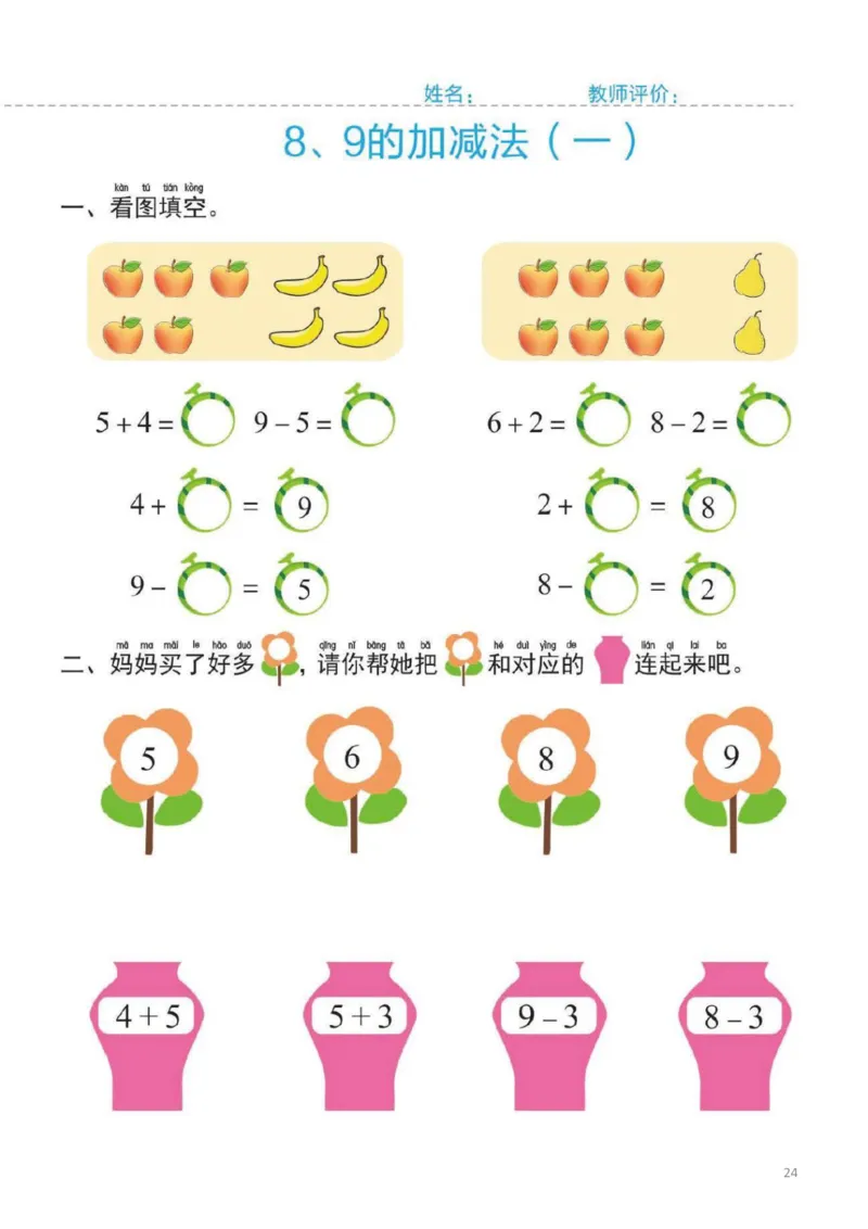 幼小衔接一日一练2：数学（44页）_幼小衔接全套_7.幼小衔接全套_20、一日一练