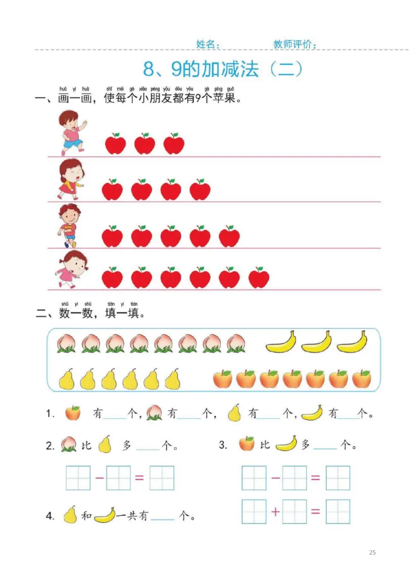 幼小衔接一日一练2：数学（44页）_幼小衔接全套_7.幼小衔接全套_20、一日一练