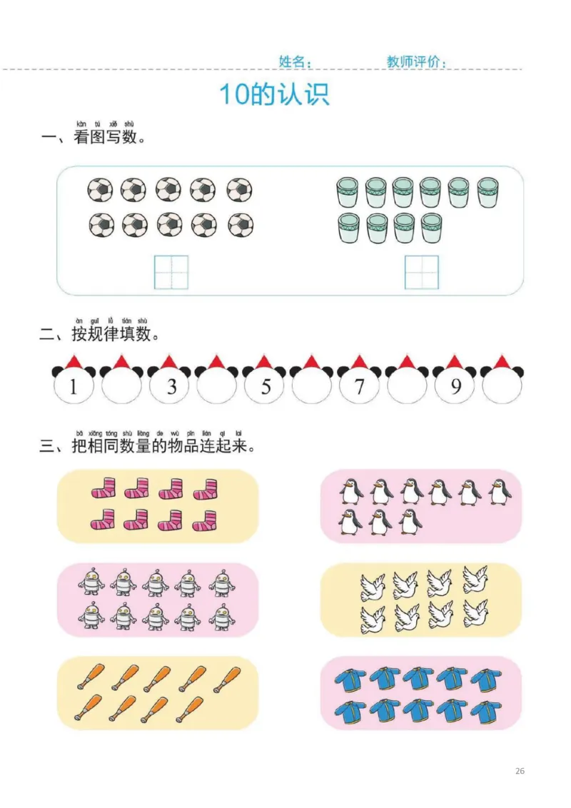 幼小衔接一日一练2：数学（44页）_幼小衔接全套_7.幼小衔接全套_20、一日一练