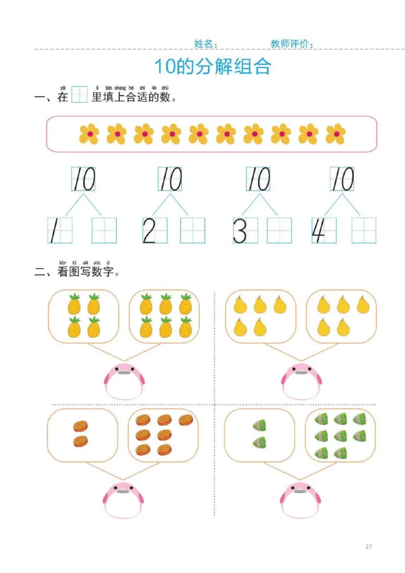 幼小衔接一日一练2：数学（44页）_幼小衔接全套_7.幼小衔接全套_20、一日一练