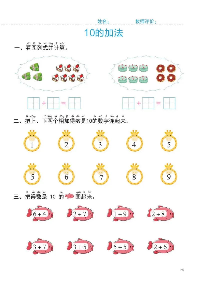 幼小衔接一日一练2：数学（44页）_幼小衔接全套_7.幼小衔接全套_20、一日一练