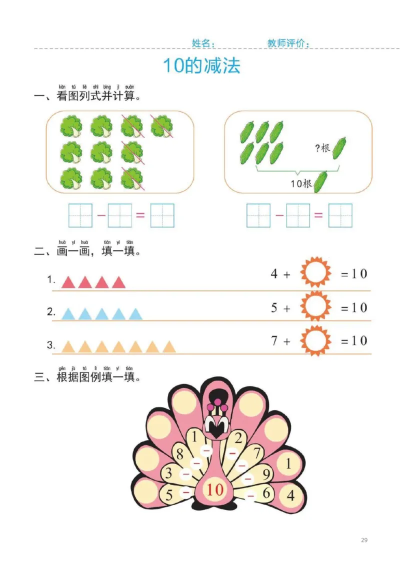 幼小衔接一日一练2：数学（44页）_幼小衔接全套_7.幼小衔接全套_20、一日一练