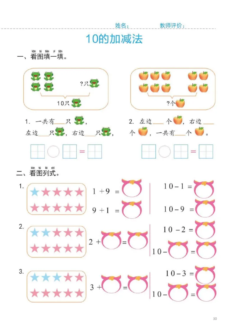 幼小衔接一日一练2：数学（44页）_幼小衔接全套_7.幼小衔接全套_20、一日一练
