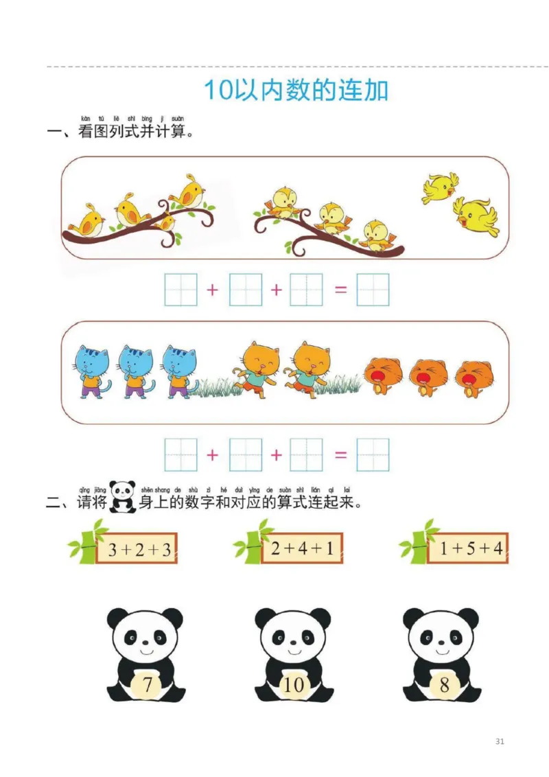 幼小衔接一日一练2：数学（44页）_幼小衔接全套_7.幼小衔接全套_20、一日一练