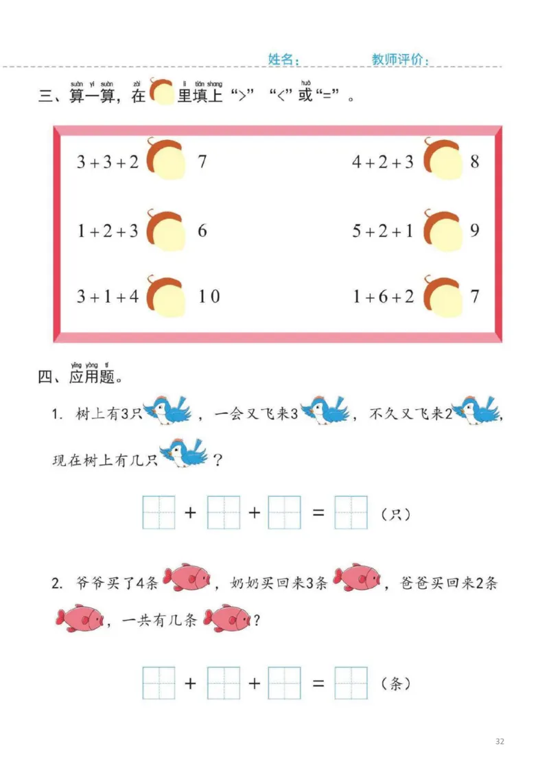 幼小衔接一日一练2：数学（44页）_幼小衔接全套_7.幼小衔接全套_20、一日一练