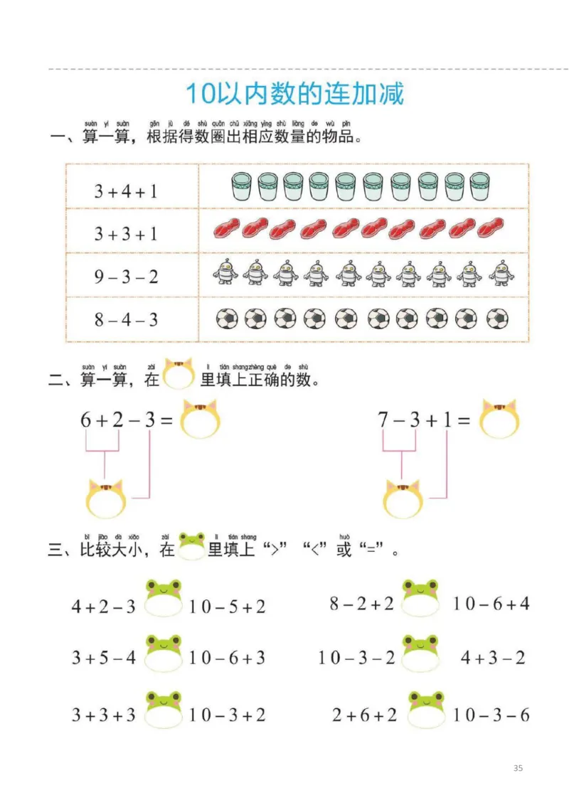 幼小衔接一日一练2：数学（44页）_幼小衔接全套_7.幼小衔接全套_20、一日一练