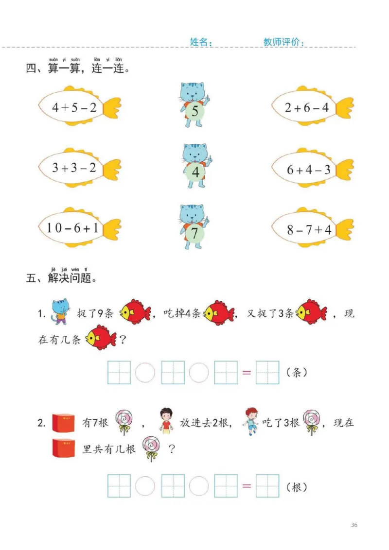 幼小衔接一日一练2：数学（44页）_幼小衔接全套_7.幼小衔接全套_20、一日一练