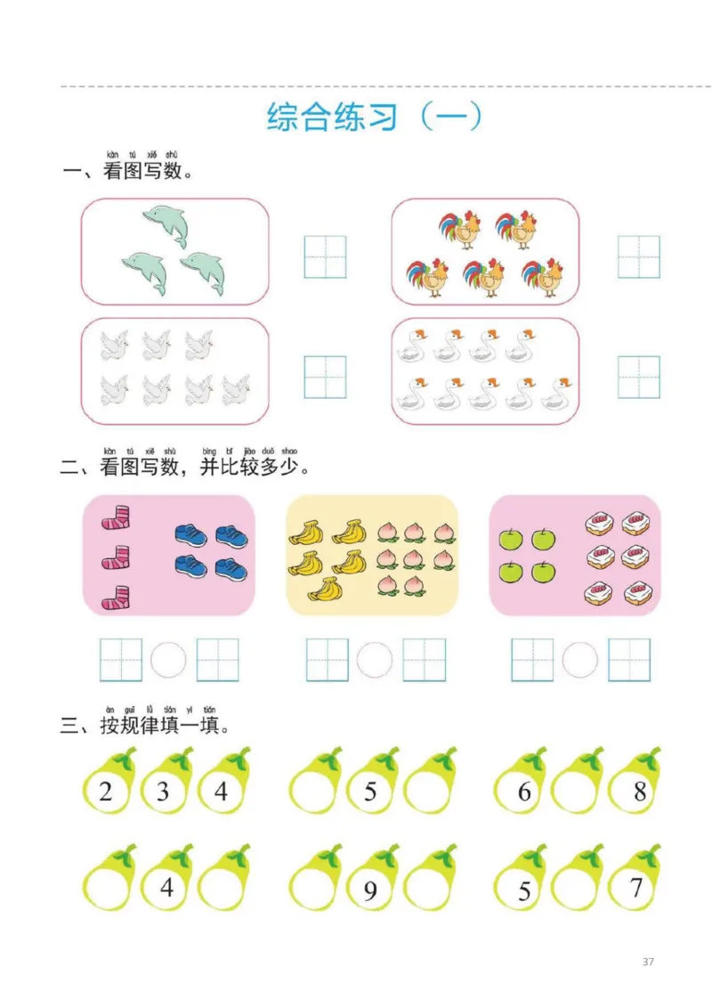 幼小衔接一日一练2：数学（44页）_幼小衔接全套_7.幼小衔接全套_20、一日一练