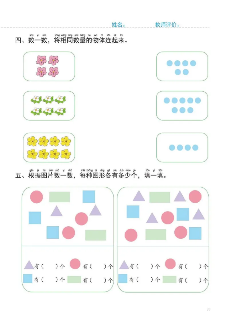 幼小衔接一日一练2：数学（44页）_幼小衔接全套_7.幼小衔接全套_20、一日一练