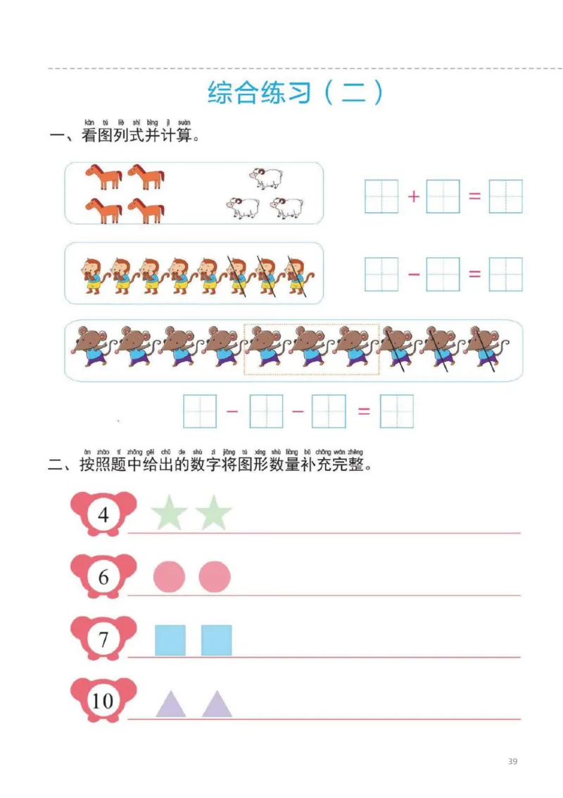 幼小衔接一日一练2：数学（44页）_幼小衔接全套_7.幼小衔接全套_20、一日一练