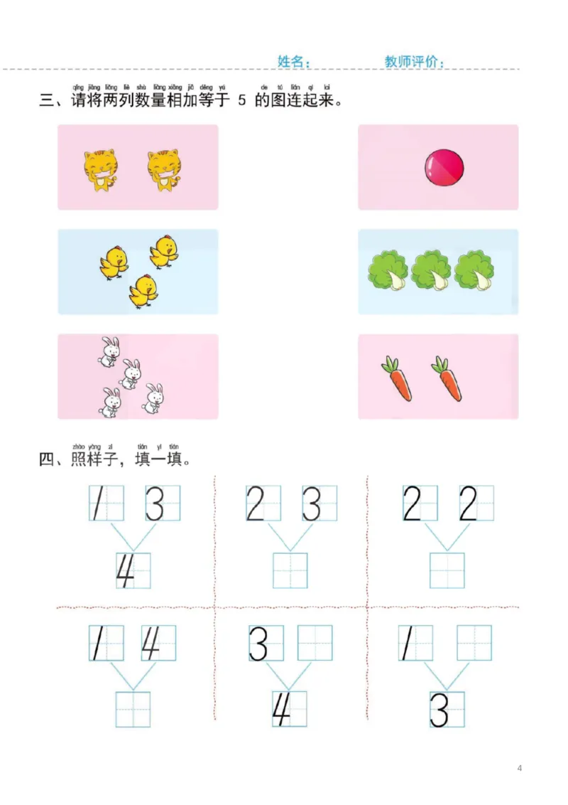 幼小衔接一日一练2：数学（44页）_幼小衔接全套_7.幼小衔接全套_20、一日一练