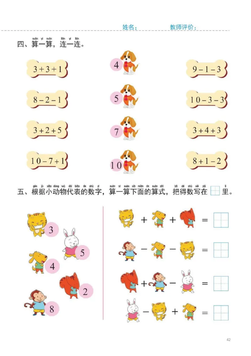 幼小衔接一日一练2：数学（44页）_幼小衔接全套_7.幼小衔接全套_20、一日一练