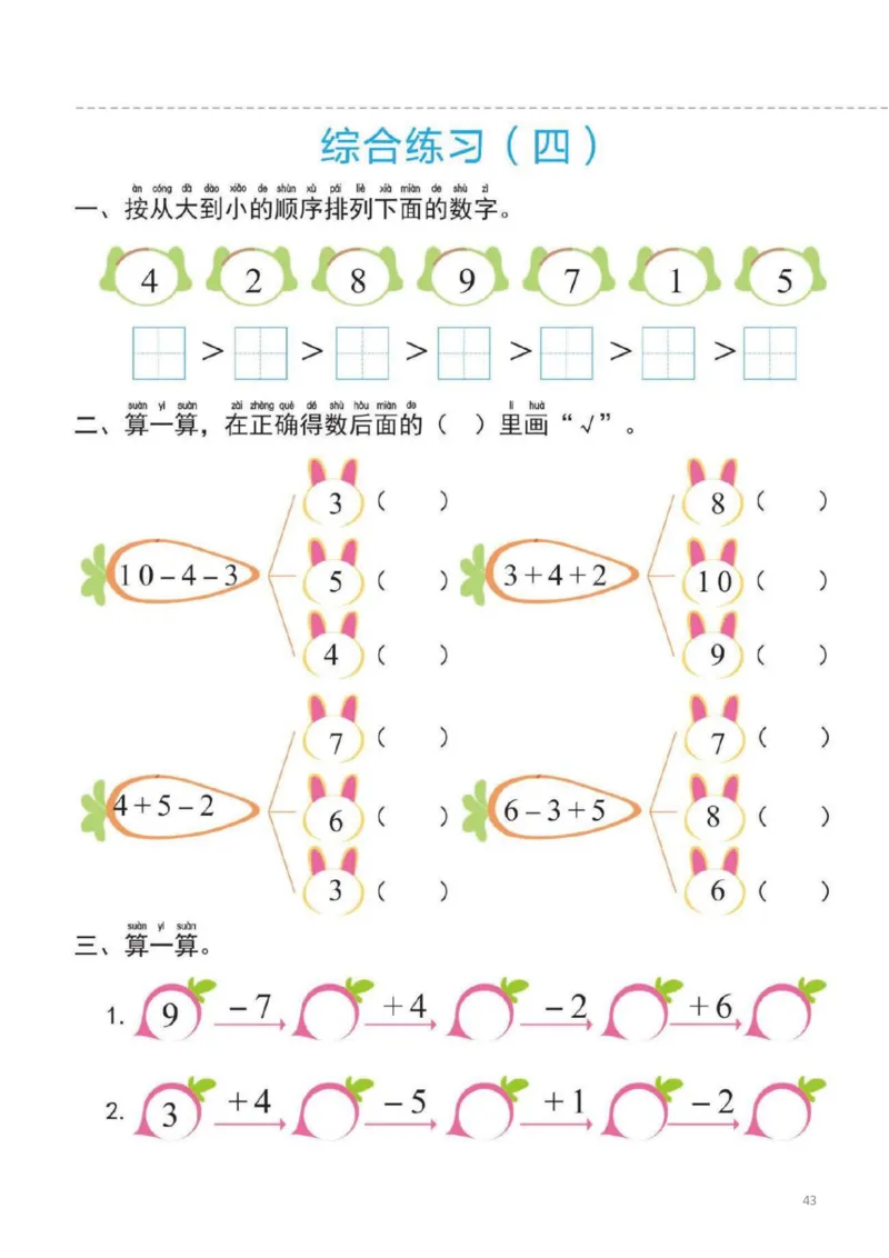 幼小衔接一日一练2：数学（44页）_幼小衔接全套_7.幼小衔接全套_20、一日一练