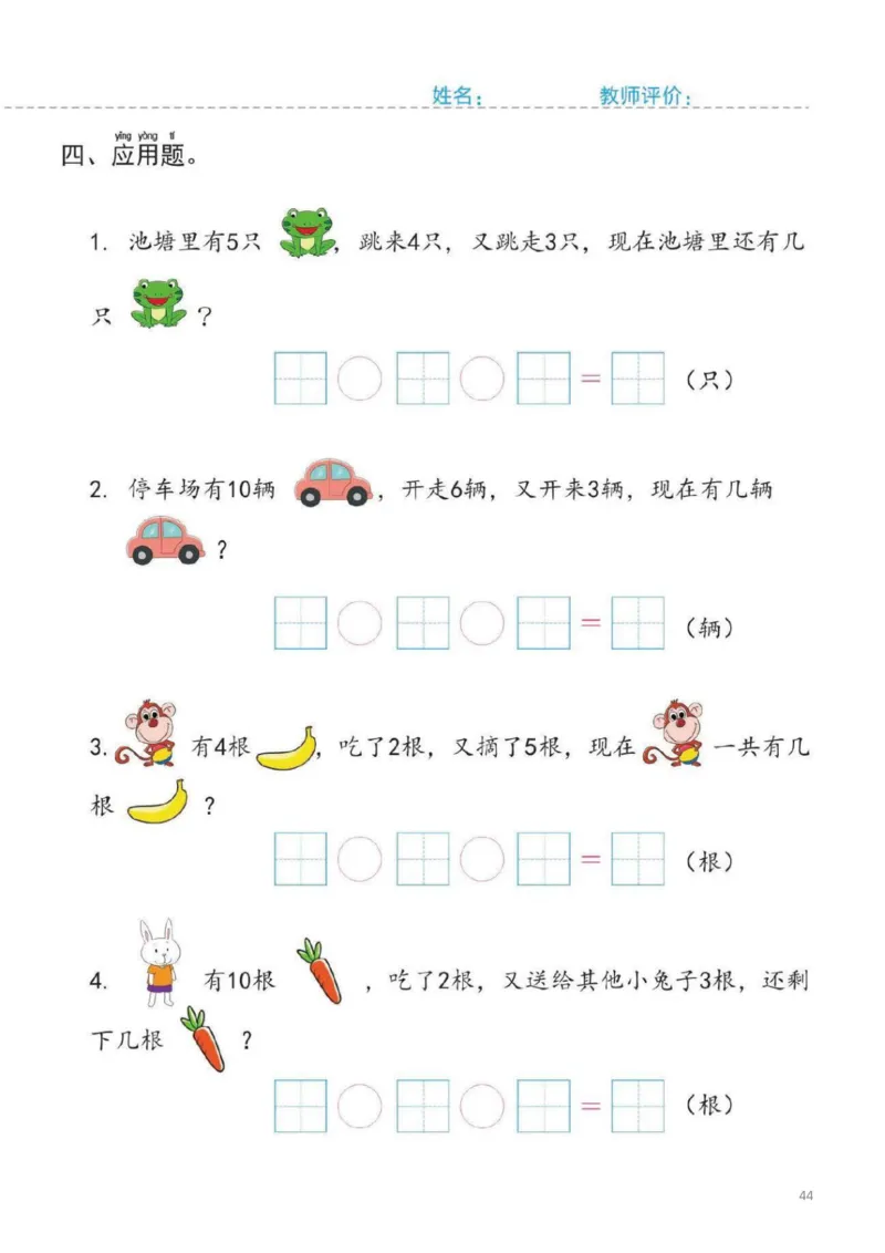 幼小衔接一日一练2：数学（44页）_幼小衔接全套_7.幼小衔接全套_20、一日一练