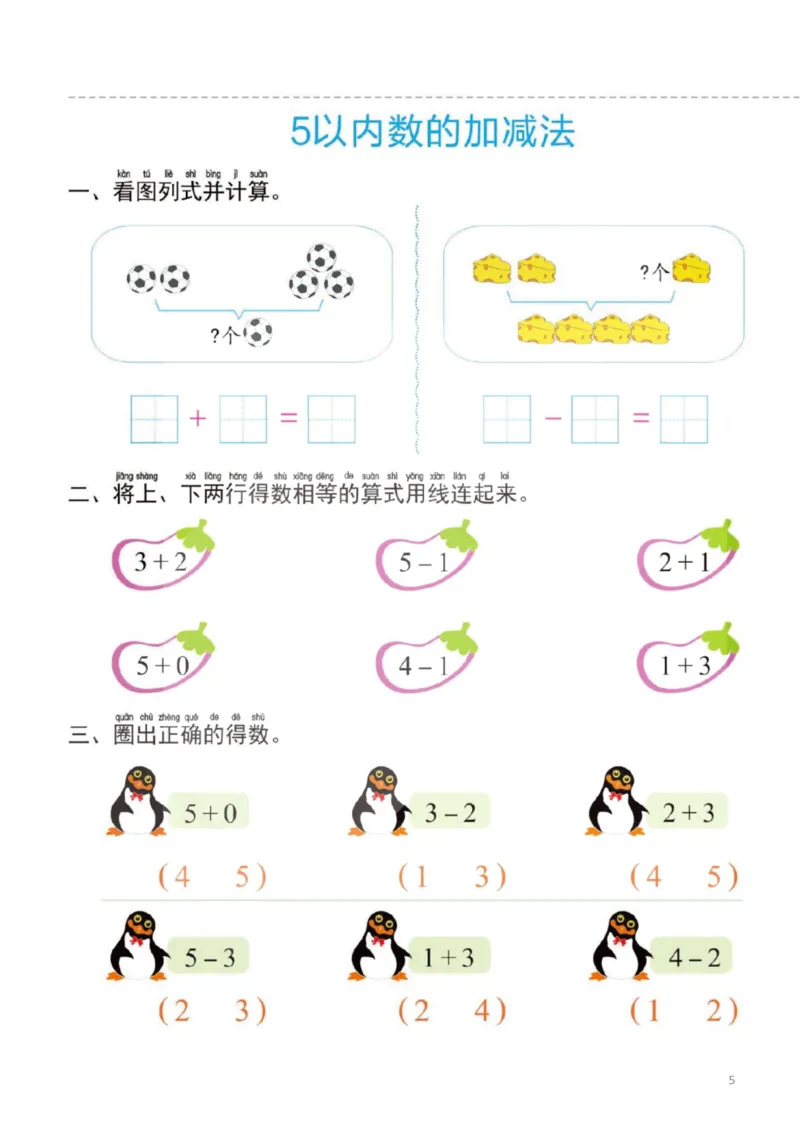 幼小衔接一日一练2：数学（44页）_幼小衔接全套_7.幼小衔接全套_20、一日一练
