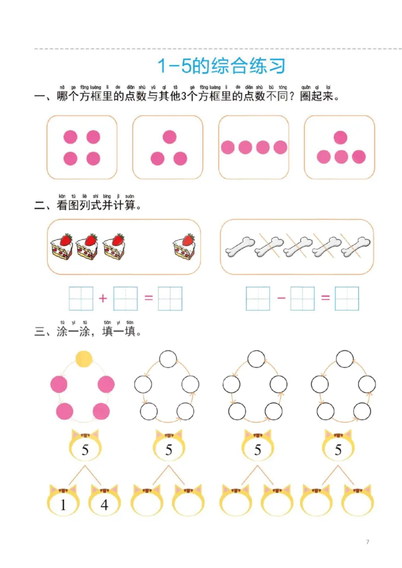 幼小衔接一日一练2：数学（44页）_幼小衔接全套_7.幼小衔接全套_20、一日一练