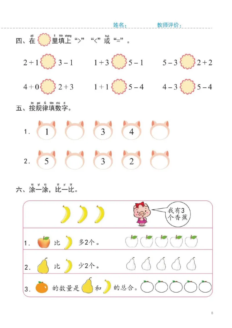 幼小衔接一日一练2：数学（44页）_幼小衔接全套_7.幼小衔接全套_20、一日一练