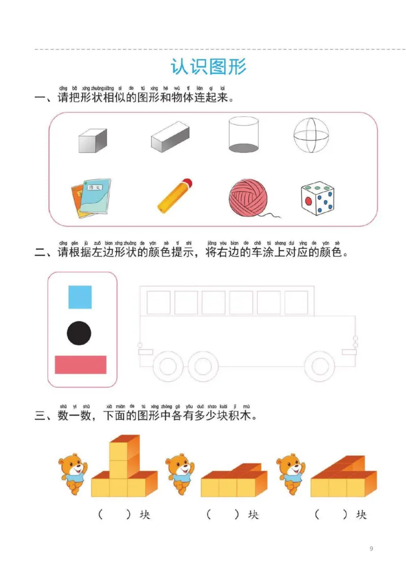幼小衔接一日一练2：数学（44页）_幼小衔接全套_7.幼小衔接全套_20、一日一练