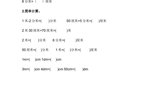 1.5认识分米_二年级上下册资料_小学二年级学习资料-25年更新版_2-04、小学二年级数学下册_2-4-2、练习题、作业、试题、试卷_冀教版_课时练
