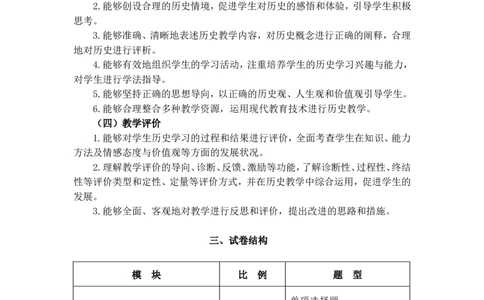 《历史学科知识与教学能力》（初级中学）_中小学教师资格考试资料