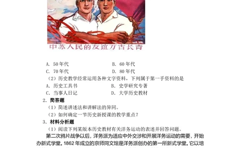 《历史学科知识与教学能力》（初级中学）_中小学教师资格考试资料