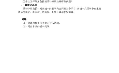 《历史学科知识与教学能力》（初级中学）_中小学教师资格考试资料