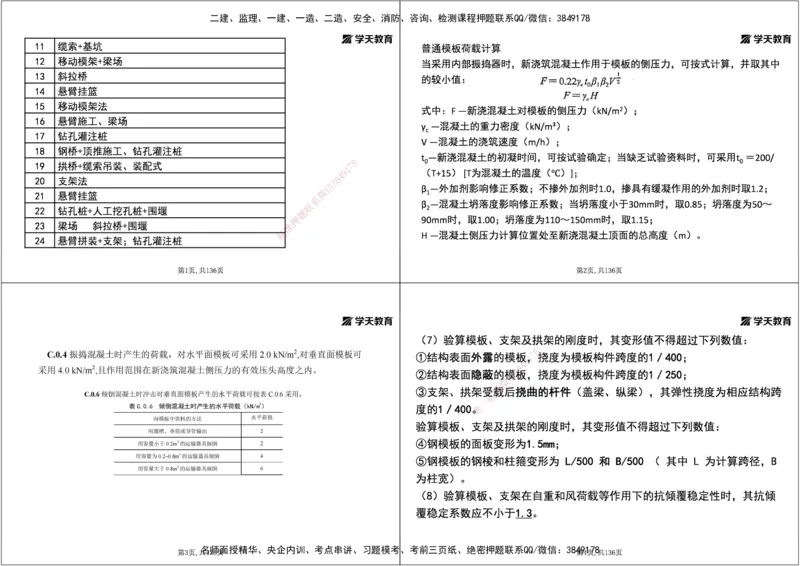 12.2025年一建直播带学3桥梁工程（黑白打印版）_2026年一级建造师_2026年一建公路_2025年一建公路SVIP_02-基础精讲✿高端面授✿深度强化_30-公路《直播带学班》刘滢XT_--配套讲义--