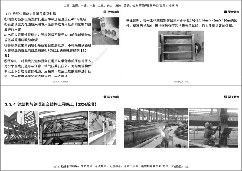 12.2025年一建直播带学3桥梁工程（黑白打印版）_2026年一级建造师_2026年一建公路_2025年一建公路SVIP_02-基础精讲✿高端面授✿深度强化_30-公路《直播带学班》刘滢XT_--配套讲义--