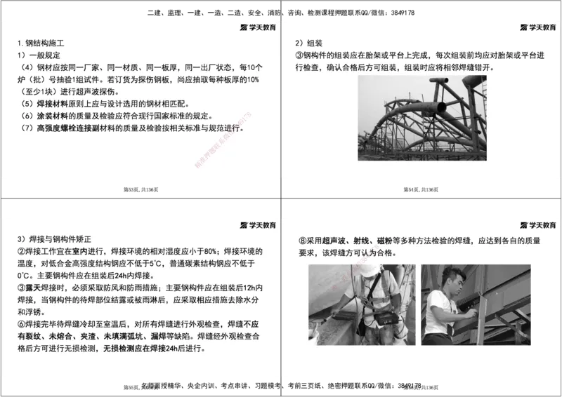 12.2025年一建直播带学3桥梁工程（黑白打印版）_2026年一级建造师_2026年一建公路_2025年一建公路SVIP_02-基础精讲✿高端面授✿深度强化_30-公路《直播带学班》刘滢XT_--配套讲义--