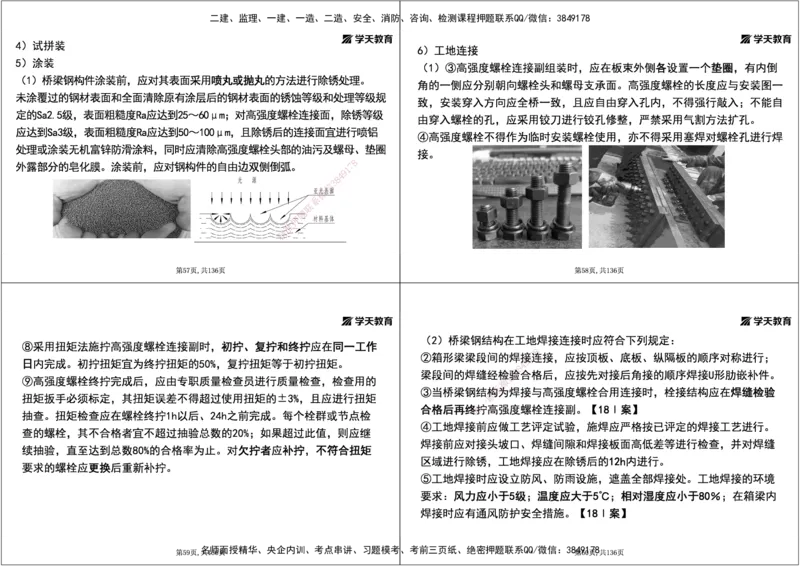 12.2025年一建直播带学3桥梁工程（黑白打印版）_2026年一级建造师_2026年一建公路_2025年一建公路SVIP_02-基础精讲✿高端面授✿深度强化_30-公路《直播带学班》刘滢XT_--配套讲义--
