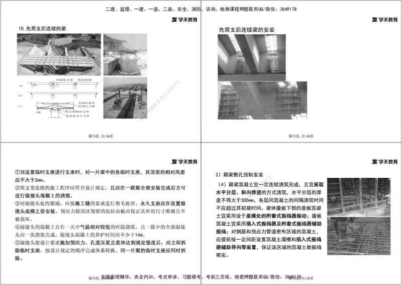 12.2025年一建直播带学3桥梁工程（黑白打印版）_2026年一级建造师_2026年一建公路_2025年一建公路SVIP_02-基础精讲✿高端面授✿深度强化_30-公路《直播带学班》刘滢XT_--配套讲义--