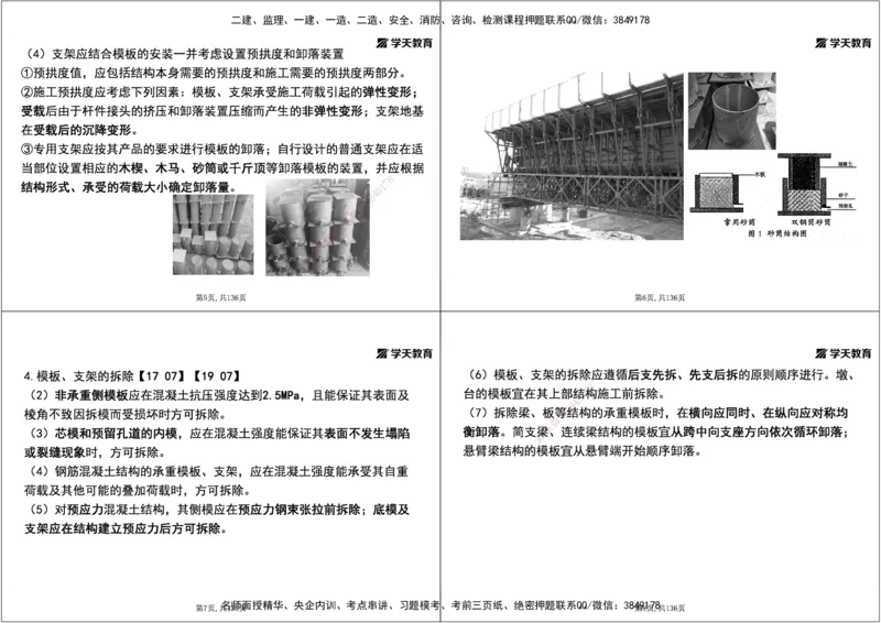 12.2025年一建直播带学3桥梁工程（黑白打印版）_2026年一级建造师_2026年一建公路_2025年一建公路SVIP_02-基础精讲✿高端面授✿深度强化_30-公路《直播带学班》刘滢XT_--配套讲义--