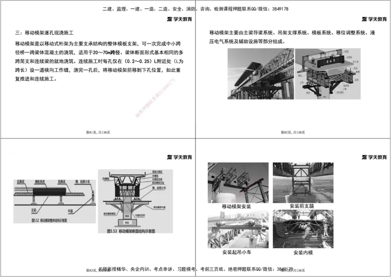 12.2025年一建直播带学3桥梁工程（黑白打印版）_2026年一级建造师_2026年一建公路_2025年一建公路SVIP_02-基础精讲✿高端面授✿深度强化_30-公路《直播带学班》刘滢XT_--配套讲义--