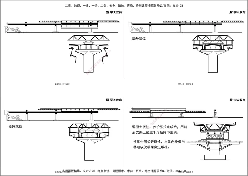 12.2025年一建直播带学3桥梁工程（黑白打印版）_2026年一级建造师_2026年一建公路_2025年一建公路SVIP_02-基础精讲✿高端面授✿深度强化_30-公路《直播带学班》刘滢XT_--配套讲义--