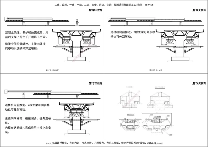 12.2025年一建直播带学3桥梁工程（黑白打印版）_2026年一级建造师_2026年一建公路_2025年一建公路SVIP_02-基础精讲✿高端面授✿深度强化_30-公路《直播带学班》刘滢XT_--配套讲义--