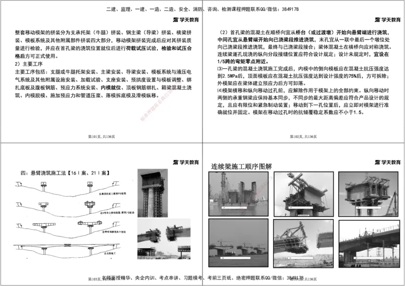 12.2025年一建直播带学3桥梁工程（黑白打印版）_2026年一级建造师_2026年一建公路_2025年一建公路SVIP_02-基础精讲✿高端面授✿深度强化_30-公路《直播带学班》刘滢XT_--配套讲义--