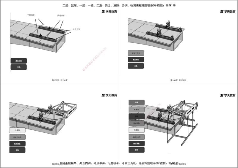 12.2025年一建直播带学3桥梁工程（黑白打印版）_2026年一级建造师_2026年一建公路_2025年一建公路SVIP_02-基础精讲✿高端面授✿深度强化_30-公路《直播带学班》刘滢XT_--配套讲义--
