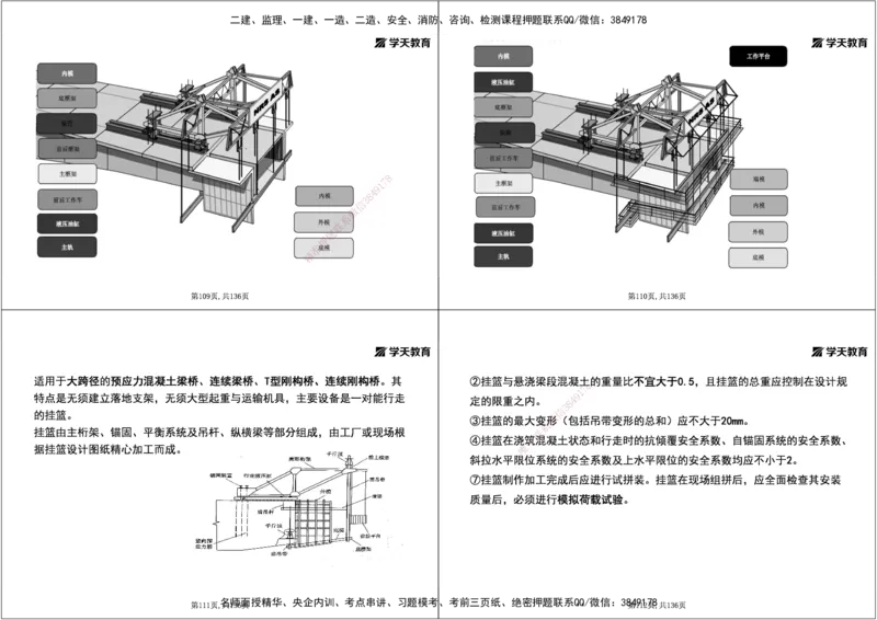 12.2025年一建直播带学3桥梁工程（黑白打印版）_2026年一级建造师_2026年一建公路_2025年一建公路SVIP_02-基础精讲✿高端面授✿深度强化_30-公路《直播带学班》刘滢XT_--配套讲义--
