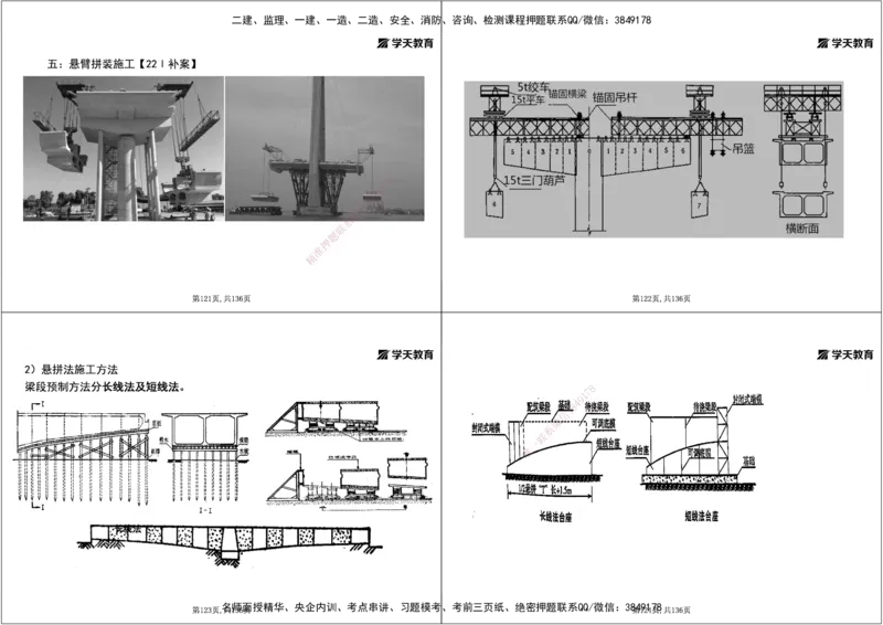 12.2025年一建直播带学3桥梁工程（黑白打印版）_2026年一级建造师_2026年一建公路_2025年一建公路SVIP_02-基础精讲✿高端面授✿深度强化_30-公路《直播带学班》刘滢XT_--配套讲义--