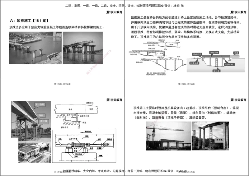 12.2025年一建直播带学3桥梁工程（黑白打印版）_2026年一级建造师_2026年一建公路_2025年一建公路SVIP_02-基础精讲✿高端面授✿深度强化_30-公路《直播带学班》刘滢XT_--配套讲义--