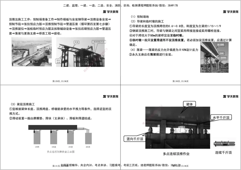 12.2025年一建直播带学3桥梁工程（黑白打印版）_2026年一级建造师_2026年一建公路_2025年一建公路SVIP_02-基础精讲✿高端面授✿深度强化_30-公路《直播带学班》刘滢XT_--配套讲义--