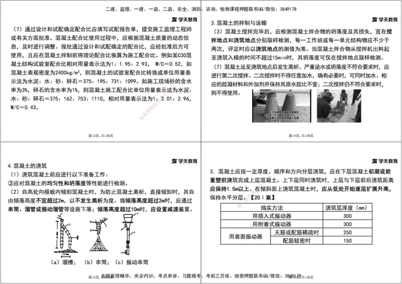 12.2025年一建直播带学3桥梁工程（黑白打印版）_2026年一级建造师_2026年一建公路_2025年一建公路SVIP_02-基础精讲✿高端面授✿深度强化_30-公路《直播带学班》刘滢XT_--配套讲义--