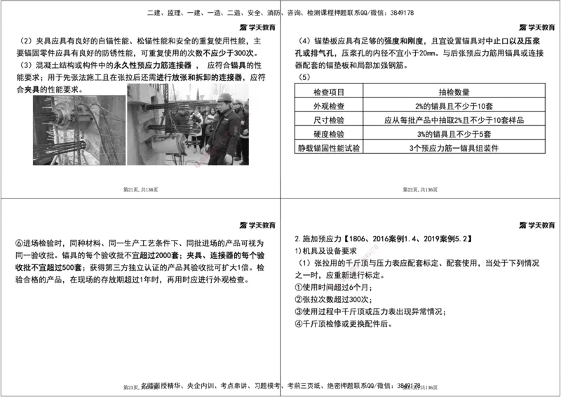 12.2025年一建直播带学3桥梁工程（黑白打印版）_2026年一级建造师_2026年一建公路_2025年一建公路SVIP_02-基础精讲✿高端面授✿深度强化_30-公路《直播带学班》刘滢XT_--配套讲义--