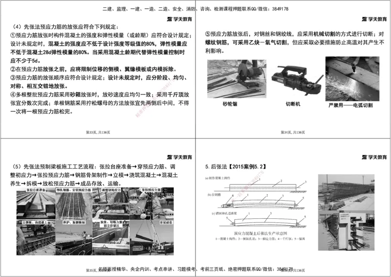 12.2025年一建直播带学3桥梁工程（黑白打印版）_2026年一级建造师_2026年一建公路_2025年一建公路SVIP_02-基础精讲✿高端面授✿深度强化_30-公路《直播带学班》刘滢XT_--配套讲义--