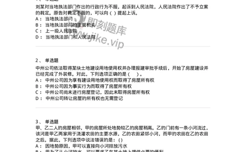 60409-第九章用益物权-173723_军队文职(1)_01.军队文职真题-专业课_（全）版本一（历年真题+章节练习+模拟题）_法学(军队文职)_预测模拟_纯题目