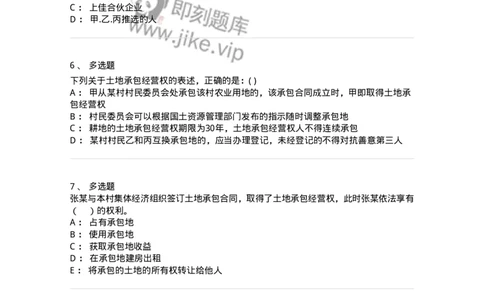 60409-第九章用益物权-173723_军队文职(1)_01.军队文职真题-专业课_（全）版本一（历年真题+章节练习+模拟题）_法学(军队文职)_预测模拟_纯题目